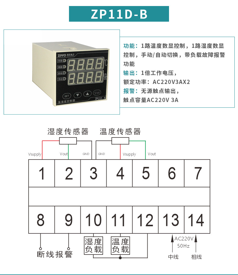 澤沃智能溫濕度控制器ZP11D-BTS系列 控溫除濕(圖4)