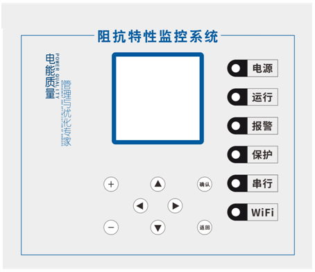 電能質(zhì)量阻抗特性監(jiān)控系統(tǒng)(圖5)